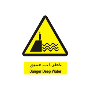 برچسب راهنما مدل خطر، آب عمیق