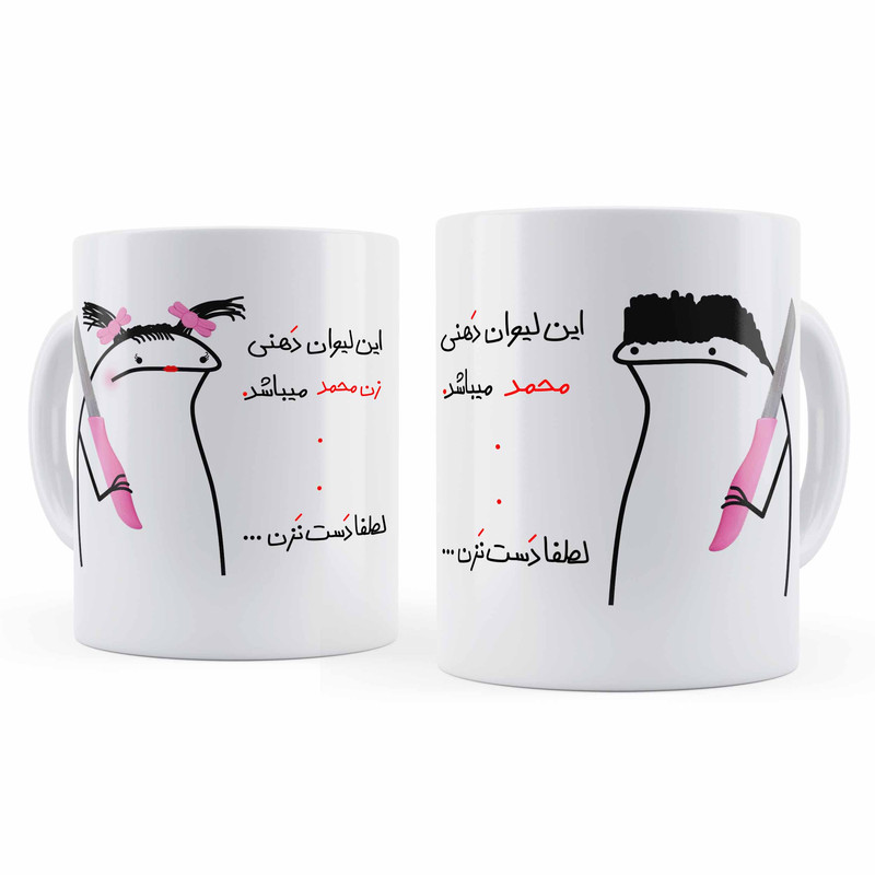 ماگ مدل محمد و زن محمد مجموعه 2 عددی