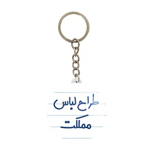 جاکلیدی خندالو مدل طراح لباس مملکت کد 8061
