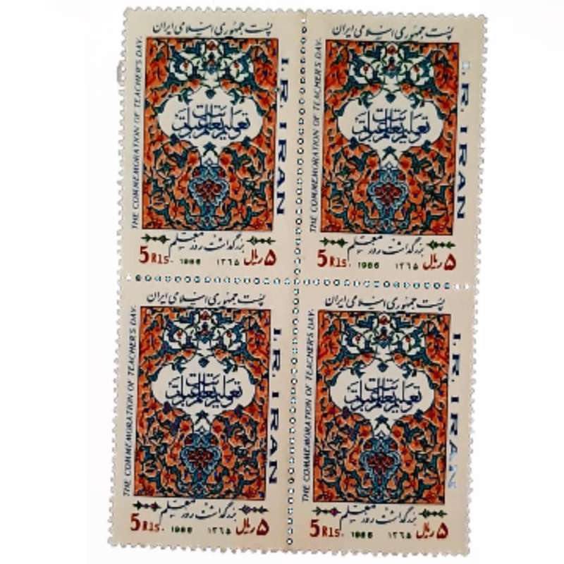 تمبر یادگاری مدل بزرگداشت روز معلم سال 1365 بسته 4 عددی 