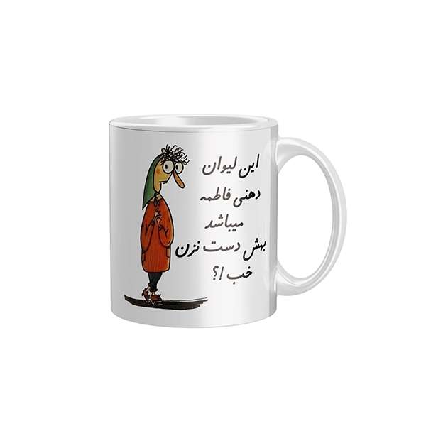 ماگ طرح لیوان شخصی فاطمه مدل RS-2344