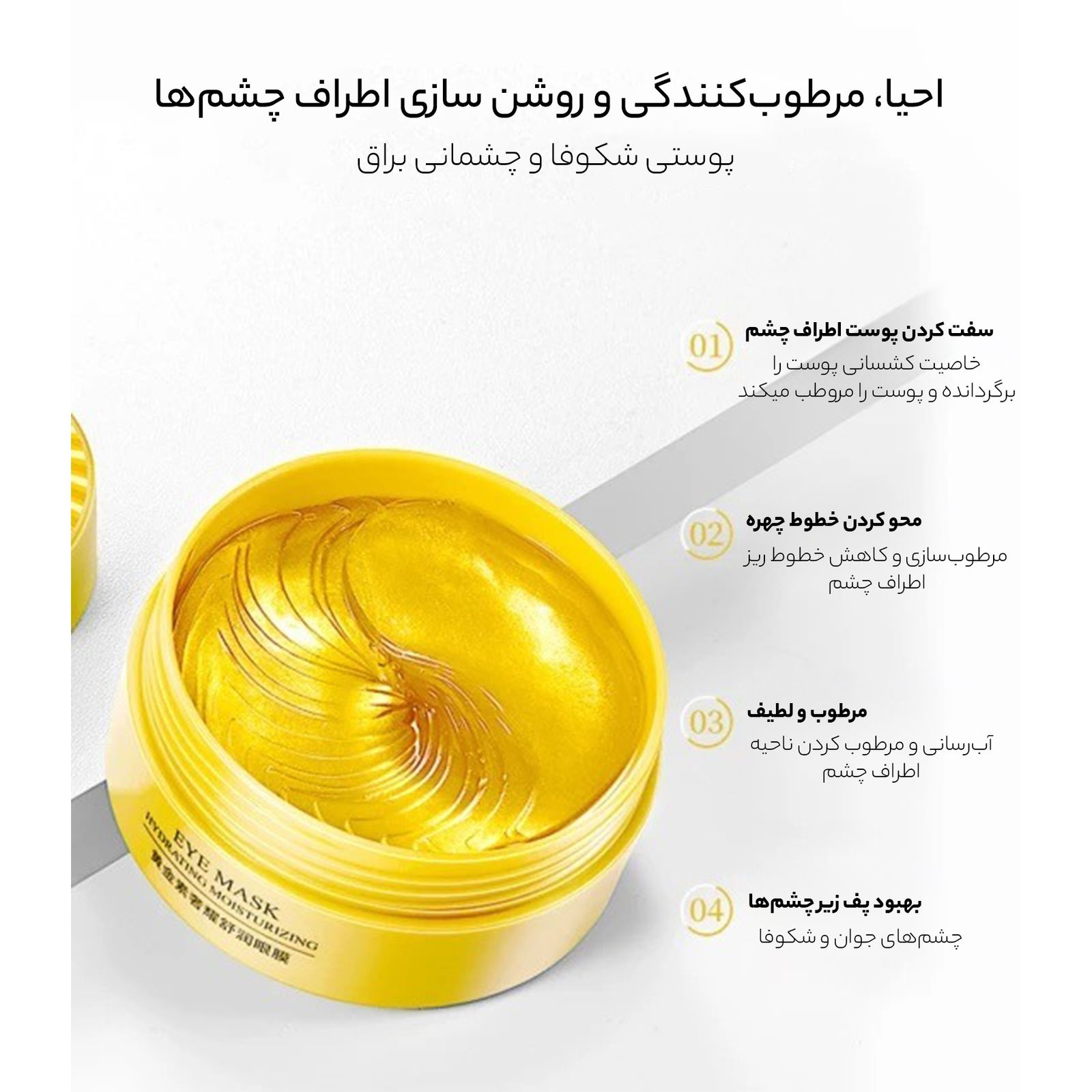 ماسک زیر چشم بایو آکوا مدل HYDRATING MOISTURIZING حجم 80 میلی لیتر بسته 60 عددی -  - 16