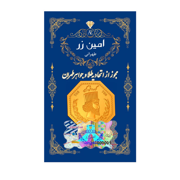 سکه گرمی طلا 18 عیار امین زر کد 1500