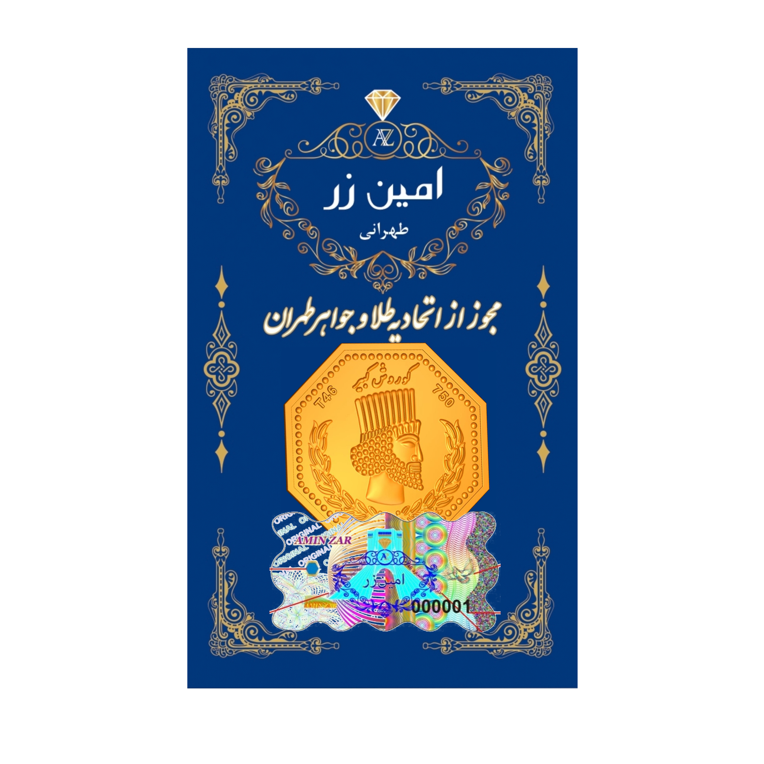 سکه گرمی طلا 18 عیار امین زر کد GL+1500