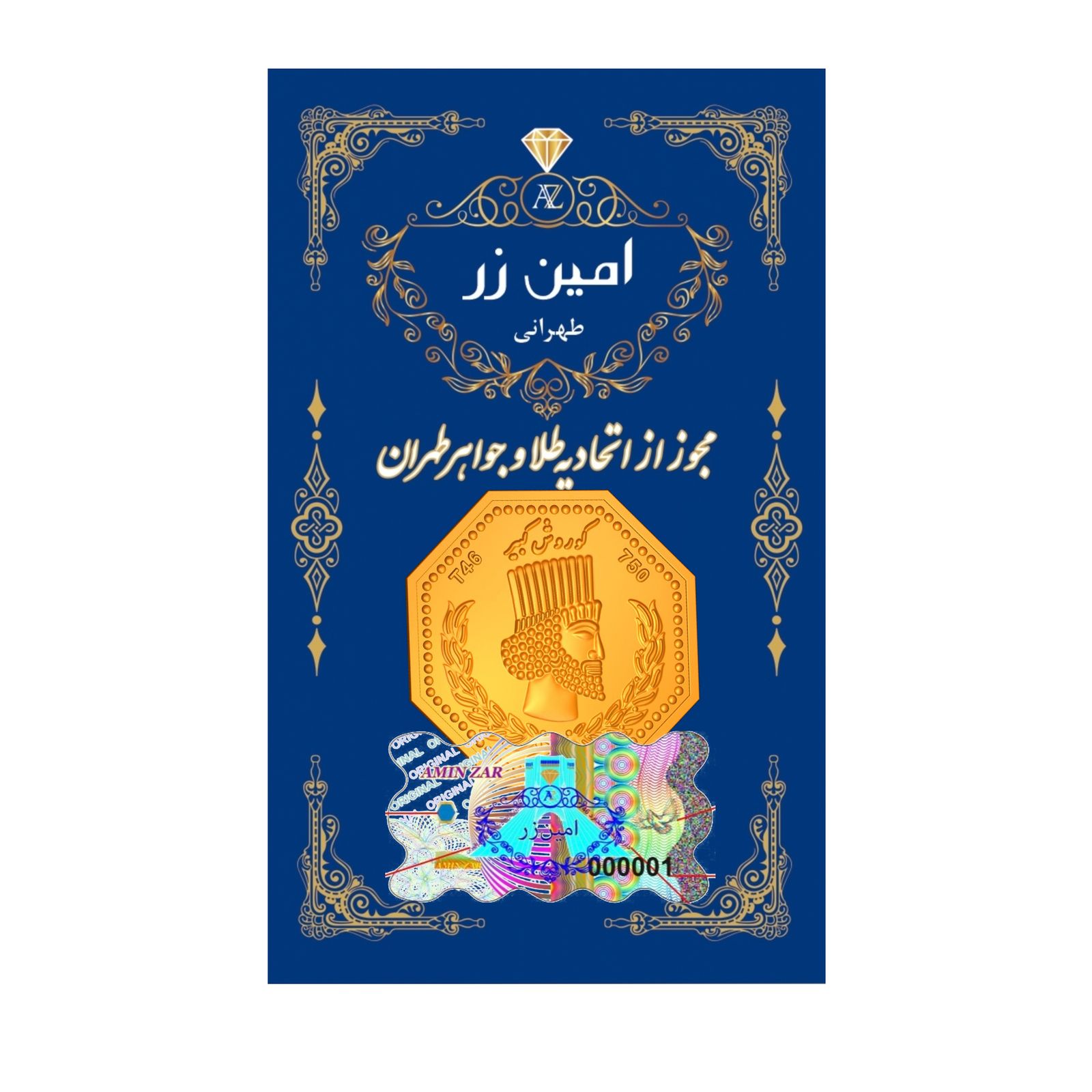 سکه گرمی طلا 18 عیار امین زر کد GL+1500 -  - 1