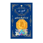 سکه گرمی طلا 18 عیار پارسیان امین زر کد aamm-2