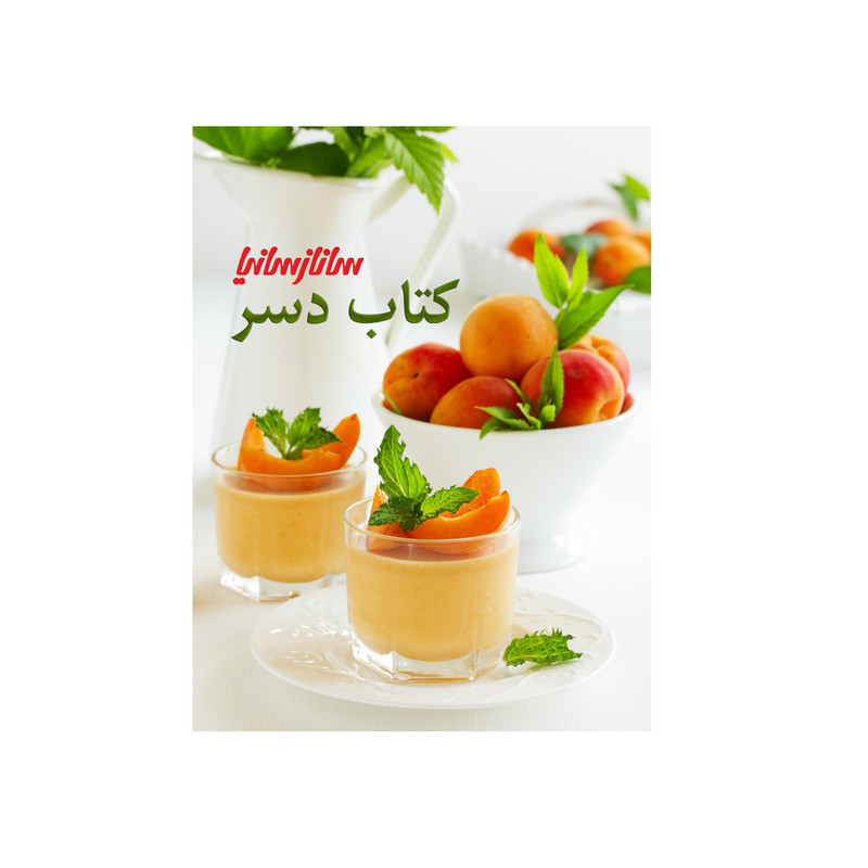 کتاب دسر اثر جمعی از نویسندگان انتشارات ساناز سانیا