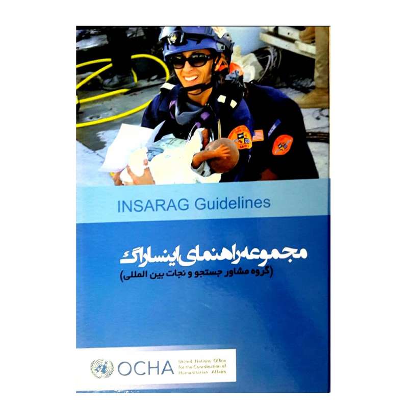 کتاب مجموعه راهنمای اینساراگ اثر جمعی از نویسندگان انتشارات پشتیبان