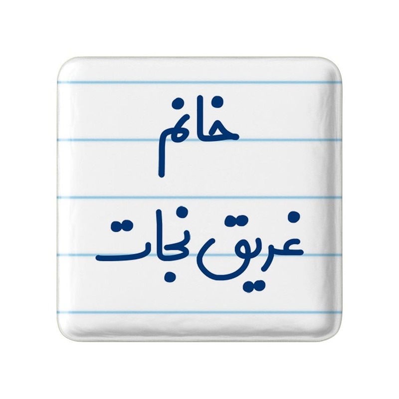 مگنت خندالو مدل خانم غریق نجات کد 7958