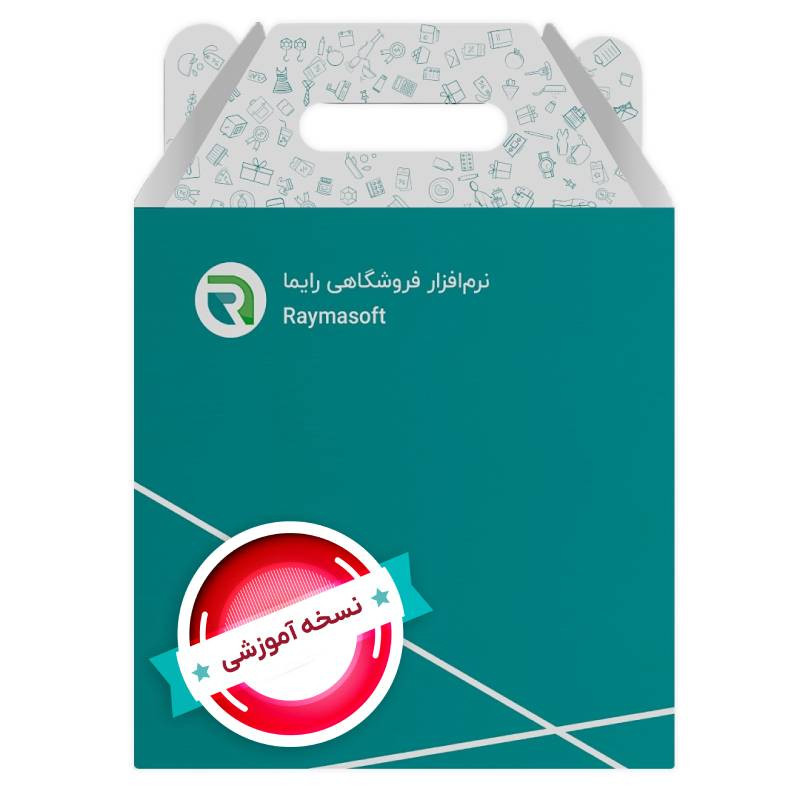 نرم افزار حسابداری نسخه آموزشی نشر رایما سافت