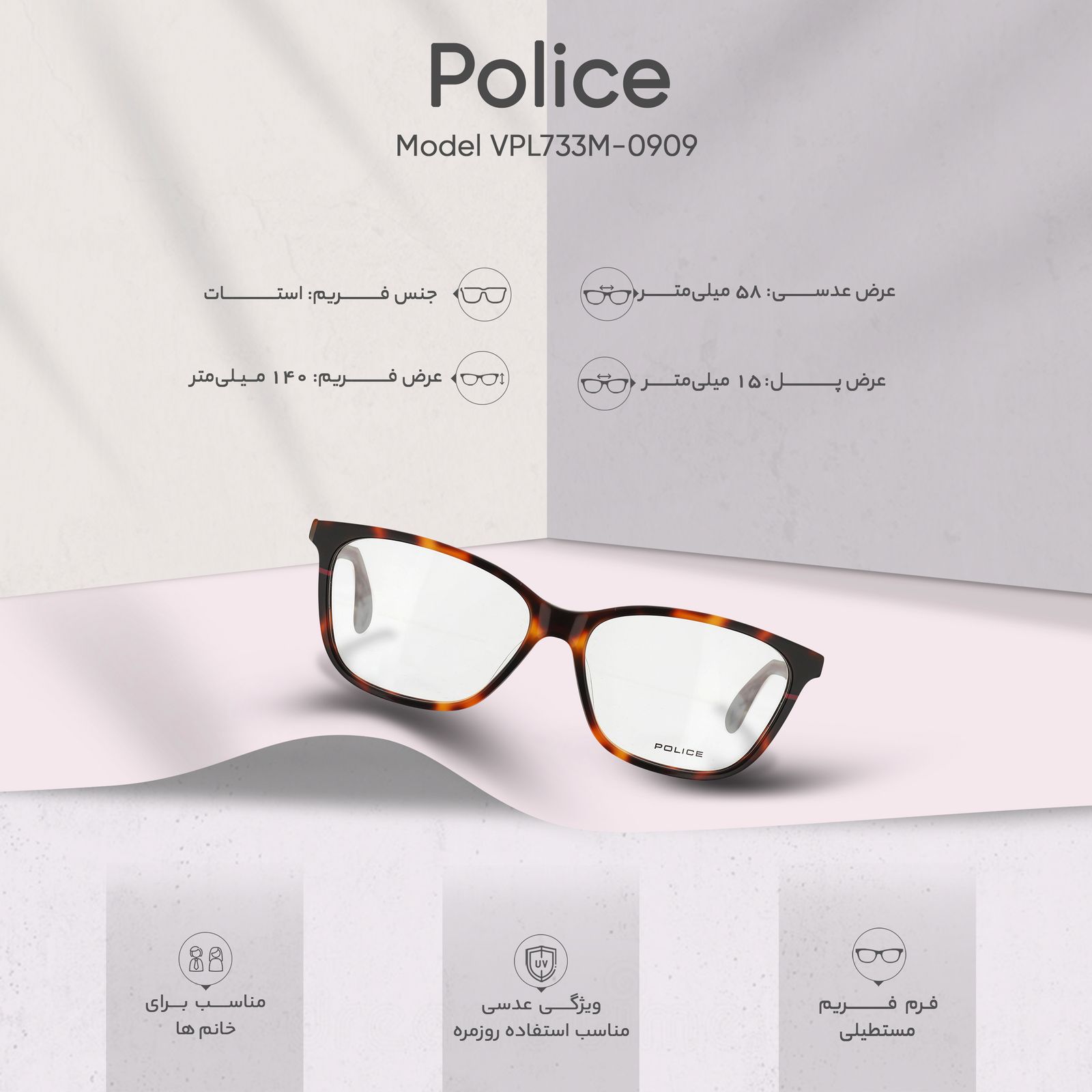 فریم عینک طبی زنانه پلیس مدل VPL733M-0909 -  - 6
