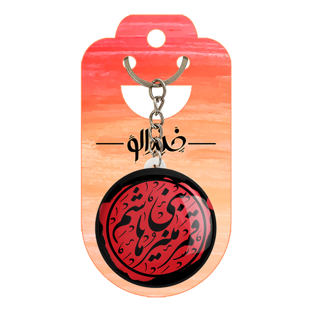 جاکلیدی خندالو مدل محرم یا قمر بنی هاشم کد 7305