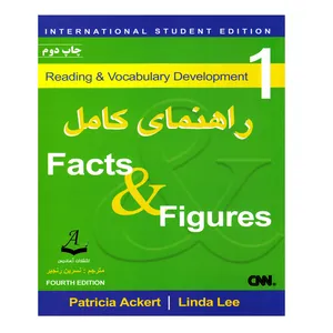 کتاب راهنمای کامل Facts And Figuree اثر Patricia Ackert And Linda Lee انتشارات آرماندیس