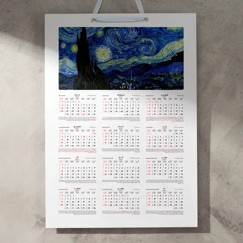تقویم دیواری سال 1403 خندالو مدل شب پر ستاره ونگوک کد E1