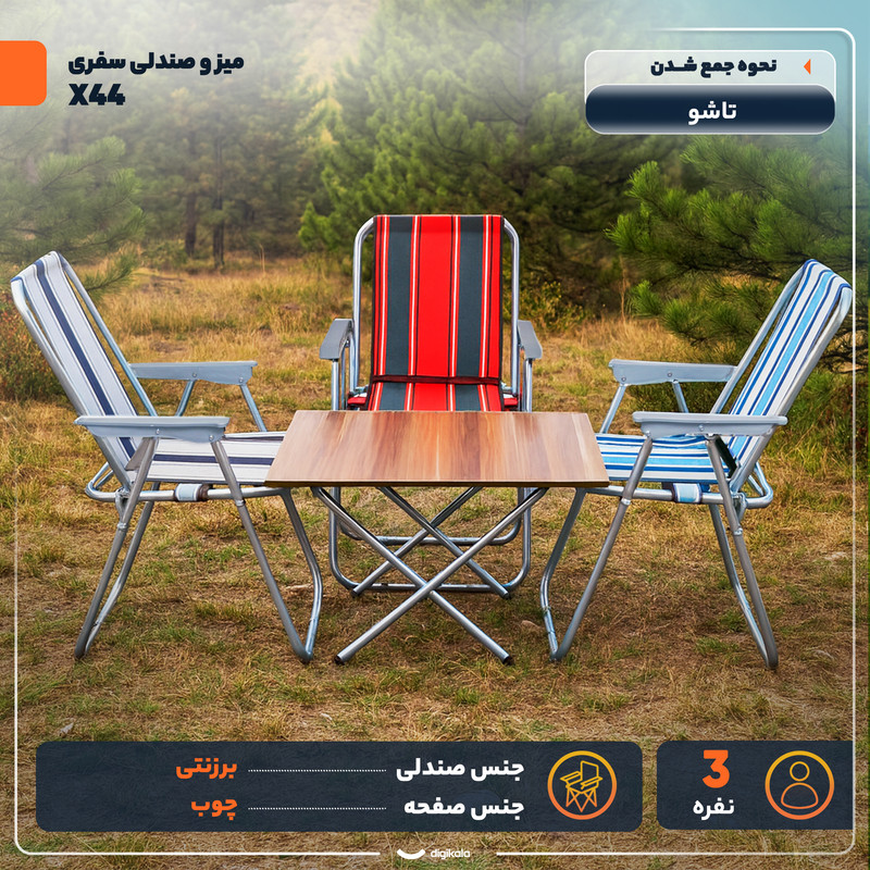 میز و صندلی تاشو سفری مدل x44 مجموعه 4 عددی
