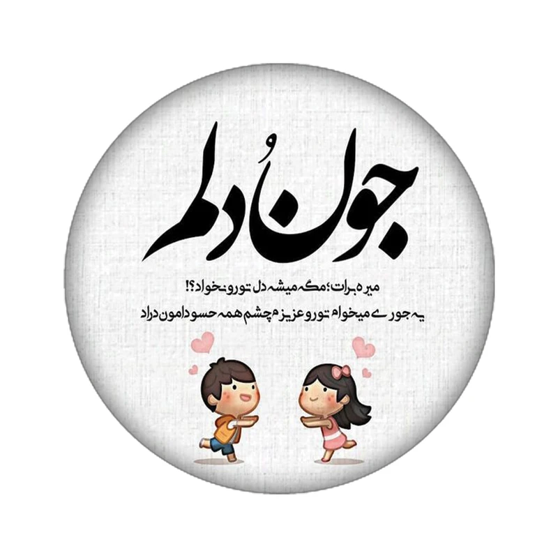 استیکر تزئینی موبایل مدل عاشقانه کد 1998