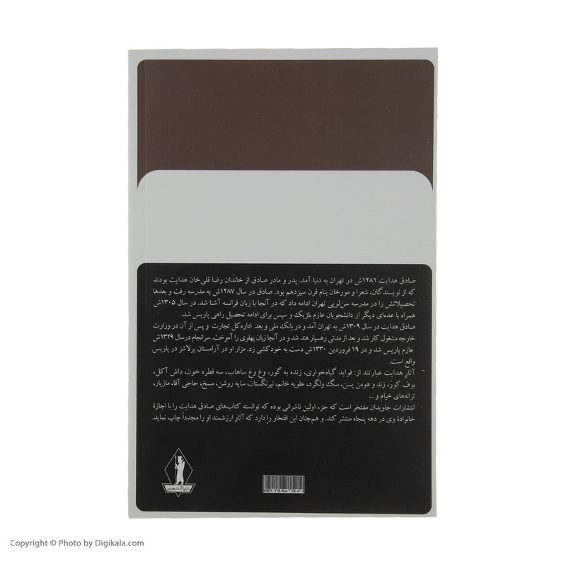کتاب مجموعه آثار صادق هدایت انتشارات جاویدان