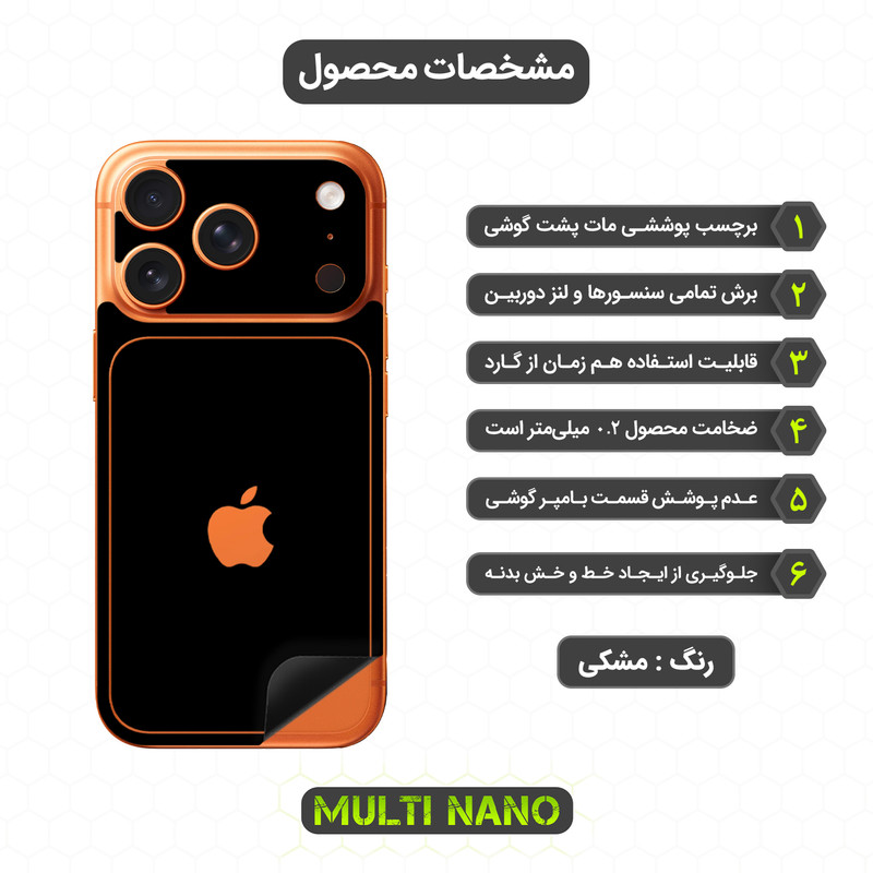 برچسب پوششی مولتی نانو طرح مات مدل X-F1M مناسب برای گوشی موبایل اپل iPhone 17 Pro