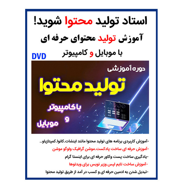 نرم افزار آموزش اینستاگرام را قورت بده نشر کارن به همراه نرم افزار آموزش تولید محتوای حرفه ای با کامپیوتر و موبایل نشر کارن نرم افزار آموزش اینستاگرام را قورت بده نشر کارن به همراه نرم افزار آموزش تولید محتوای حرفه ای با کامپیوتر و موبایل نشر کارن