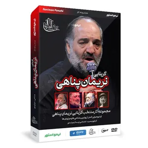 آلبوم موسیقی اثر کربلایی نریمان پناهی