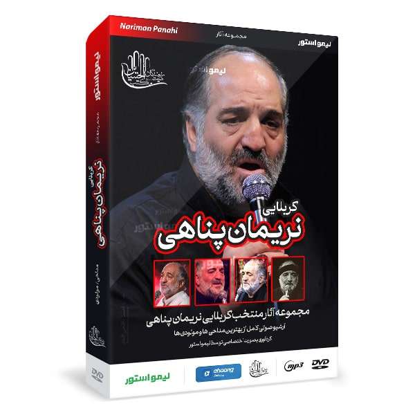 آلبوم موسیقی اثر کربلایی نریمان پناهی