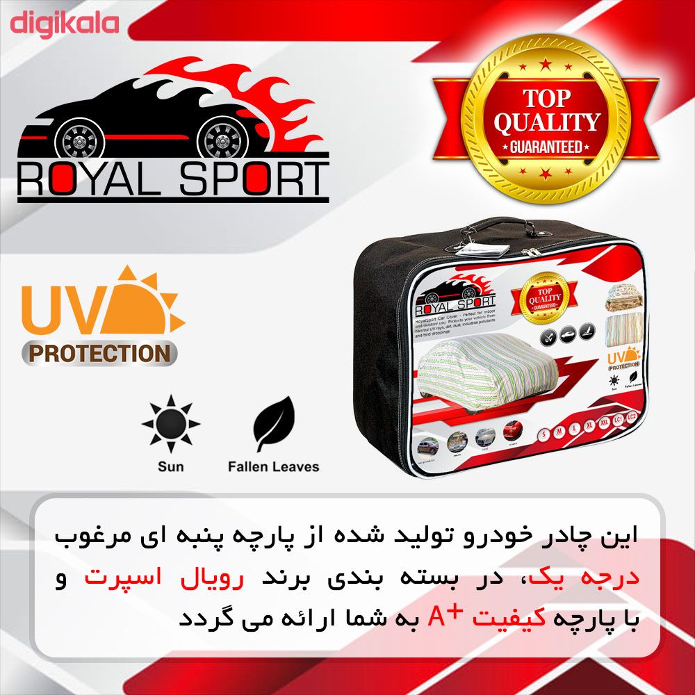 چادر خودرو رویال اسپرت مدل UV RESISTANT مناسب برای برلیانس V5 main 1 4