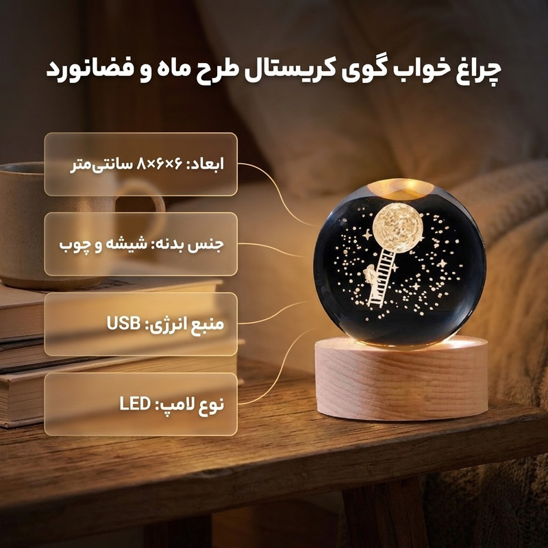     چراغ خواب طرح گوی کریستال مدل ماه و فضانورد کد JIMI110