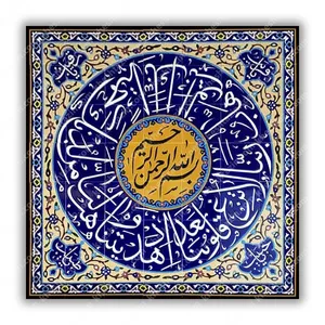 کاشی مدل تابلو کاشی قرآنی کد ۰۰۱۱