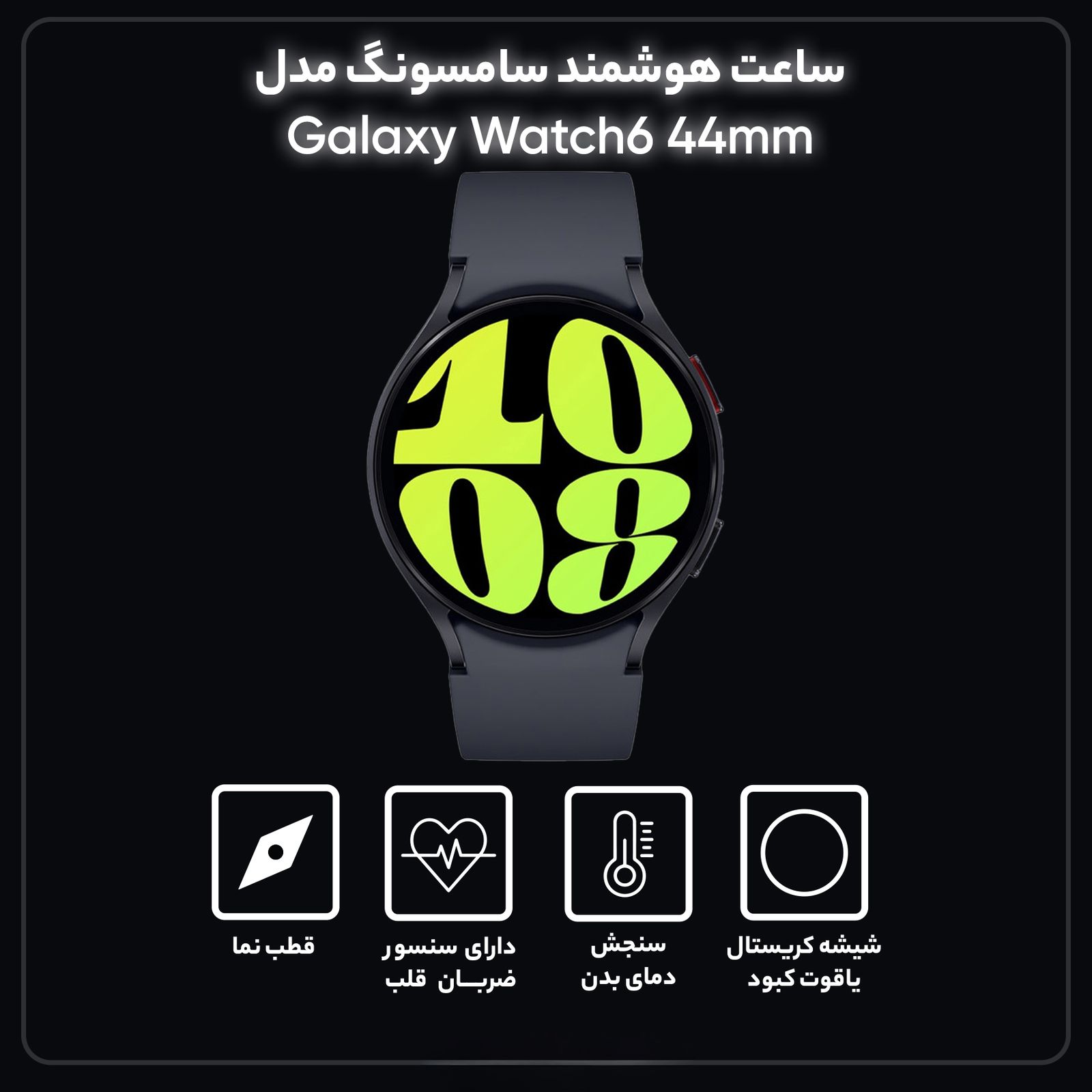 ساعت هوشمند سامسونگ مدل Galaxy Watch6 44mm -  - 17