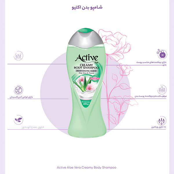شامپو بدن کرمی اکتیو مدل Aloe Vera مقدار 400 گرم شامپو بدن کرمی اکتیو مدل Aloe Vera مقدار 400 گرم