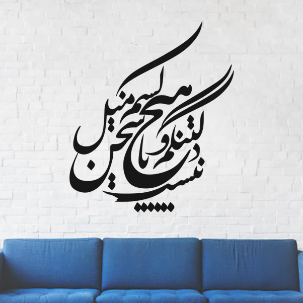 دیوارکوب مدل چوبی شعر دلتنگم و با هیچ کسم میل سخن نیست کد T52