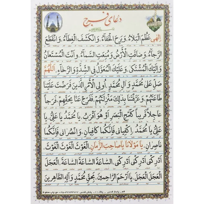 دعای فرج و آیت الکرسی کد 1 بسته 10 عددی