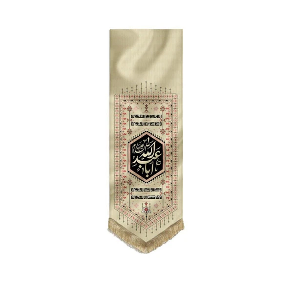 پرچم مدل چهارسلام یا اباعبدالله طرح قشقایی کد 00201093