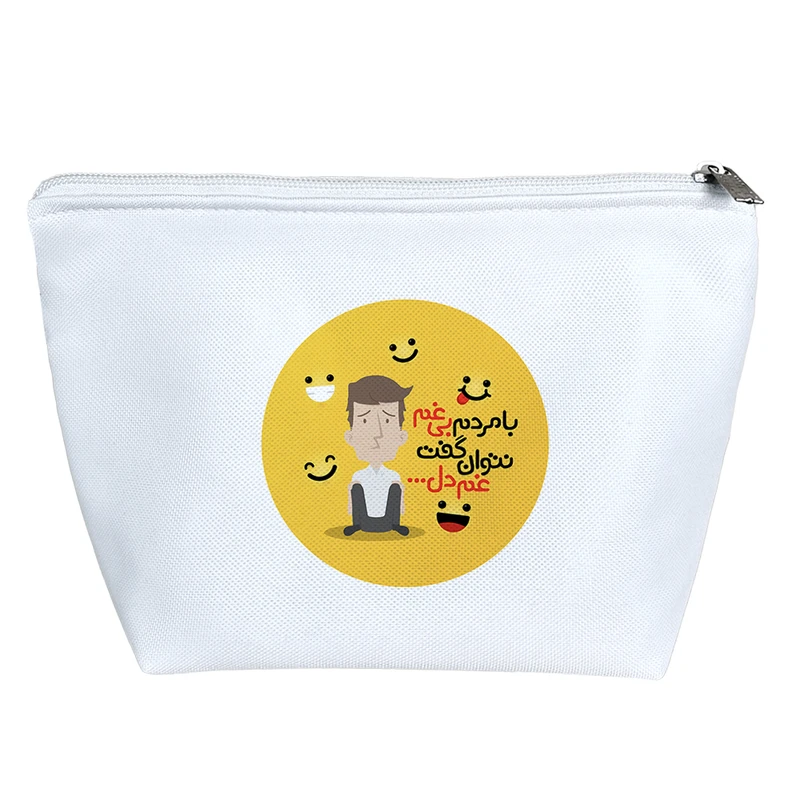 کیف لوازم آرایش دخترانه خندالو مدل با مردم بی غم نتوان گفت غم دل کد 10114