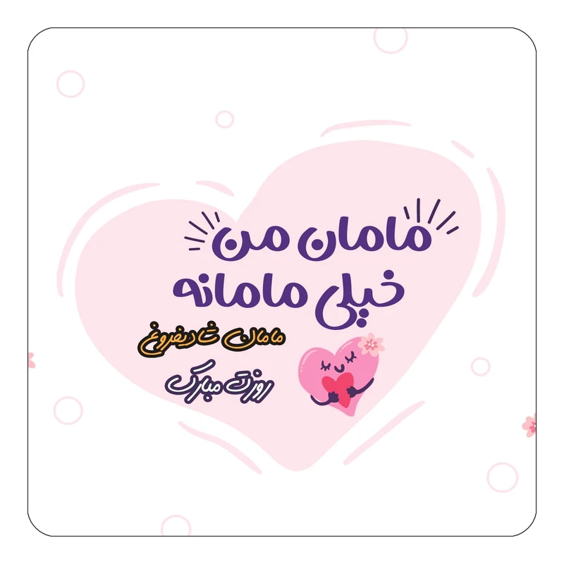 مگنت کاکتی طرح اسم شادیفروغ مدل روز مادر کد mg79559