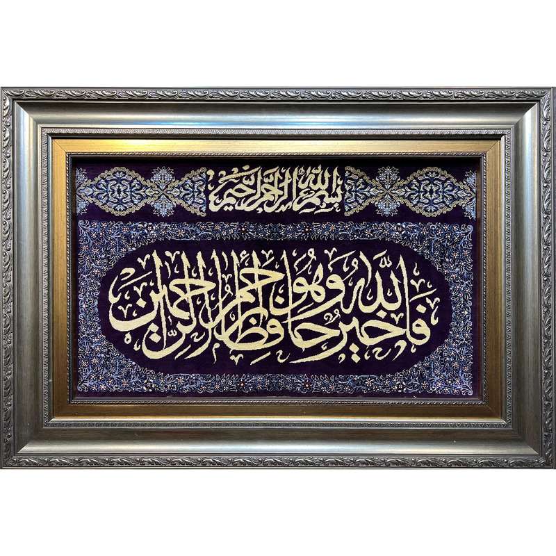 تابلو فرش دستباف فرش میرنظامی مدل فالله خیر حافظا کد 1230