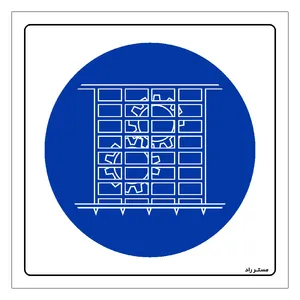 برچسب ایمنی مستر راد طرح حفاظ ایمنی دستگاه را ببندید مدل HSE-OSHA-128