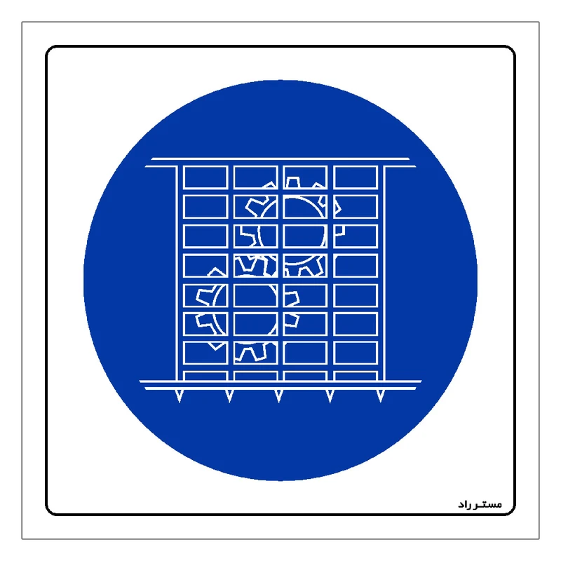 برچسب ایمنی مستر راد طرح حفاظ ایمنی دستگاه را ببندید مدل HSE-OSHA-128