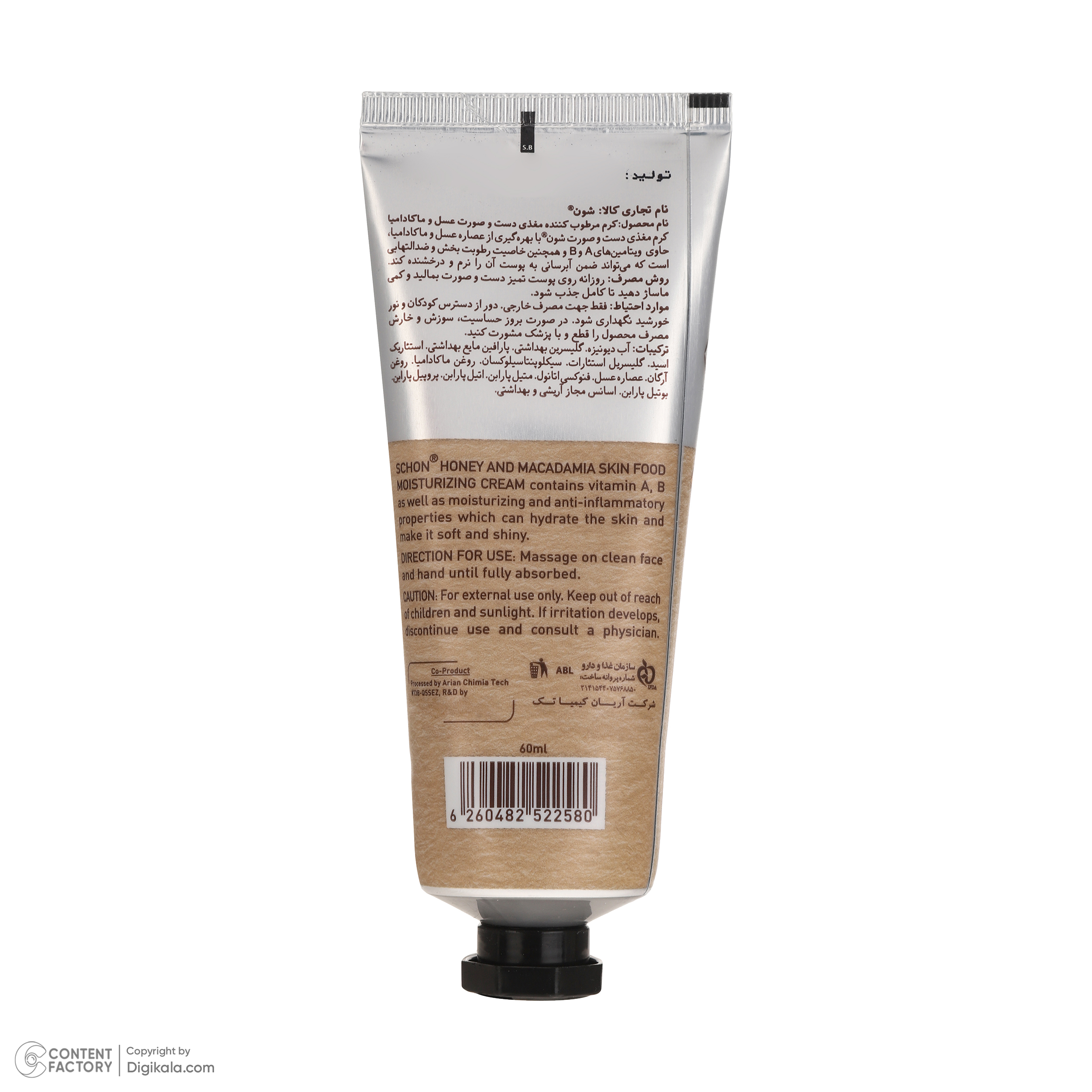 کرم مرطوب کننده شون مدل Honey مناسب برای انواع پوست حجم 60 میلی لیتر
