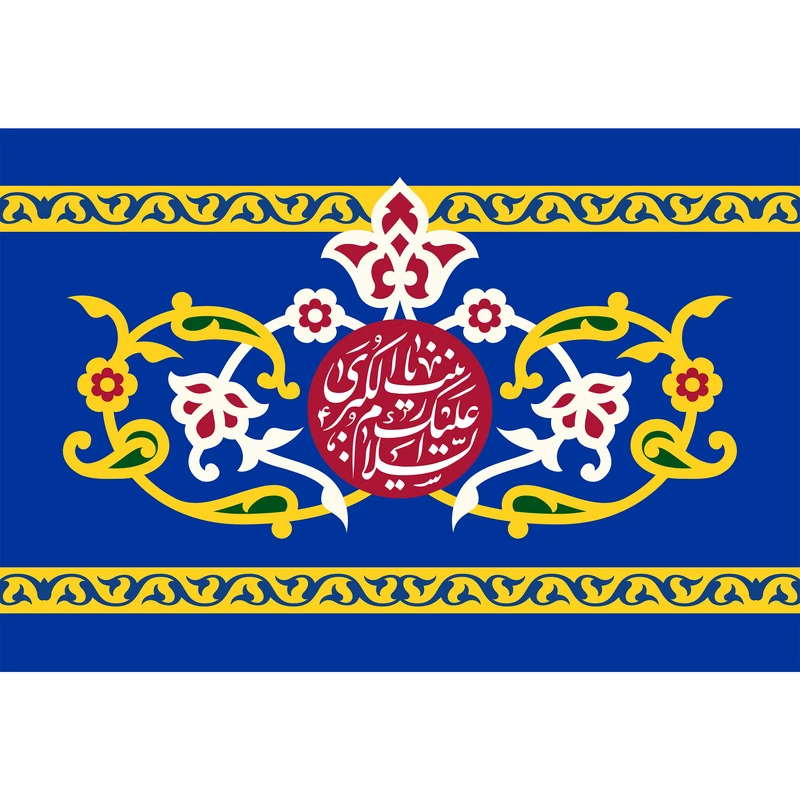 تابلو شاسی مدل السلام علیک یا زینب کبری کد T4710