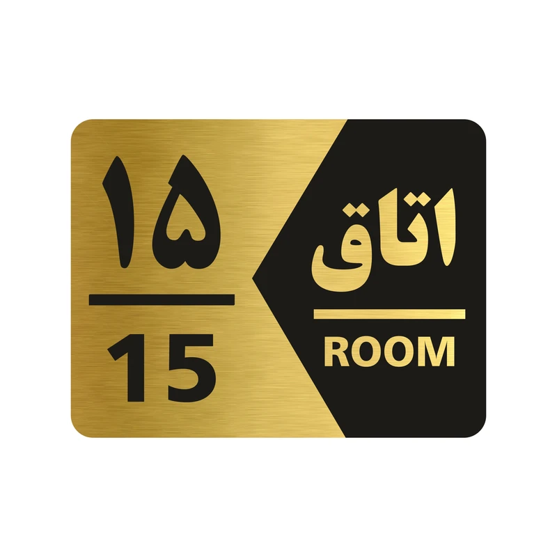 تابلو راهنما طرح اتاق شماره پانزده مدل NG415