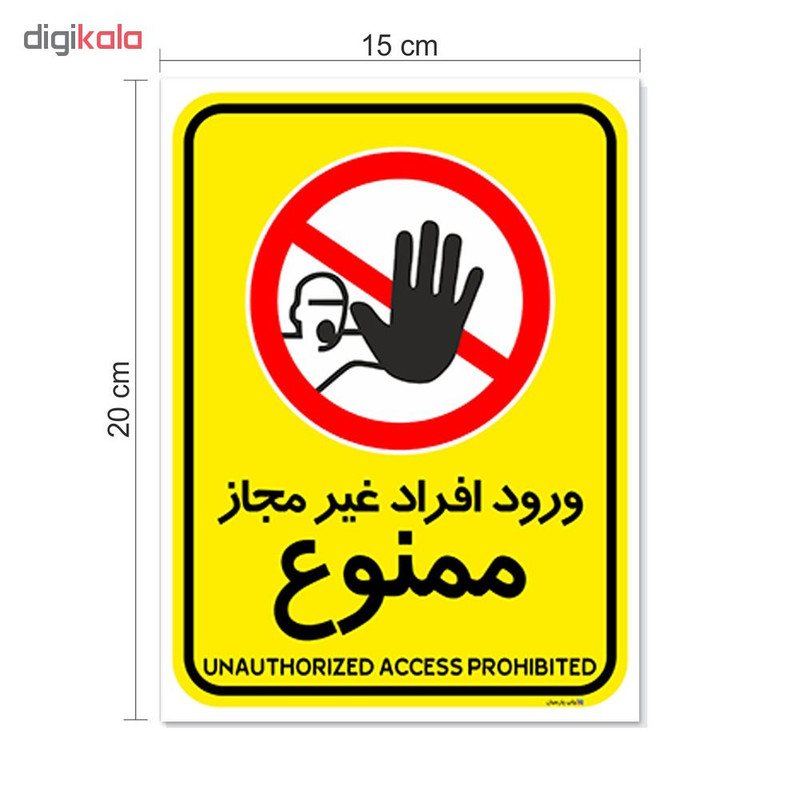 برچسب چاپ پارسیان طرح ورود افراد غیر مجاز ممنوع کد 2015018 بسته 2 عددی برچسب چاپ پارسیان طرح ورود افراد غیر مجاز ممنوع کد 2015018 بسته 2 عددی