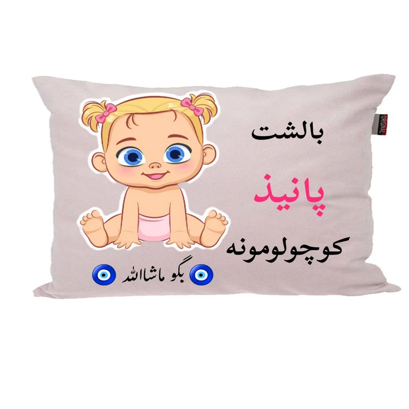 بالش نوزاد پاد آفرین مدل دخترانه کیوت طرح اسم پانیذ کد p0711