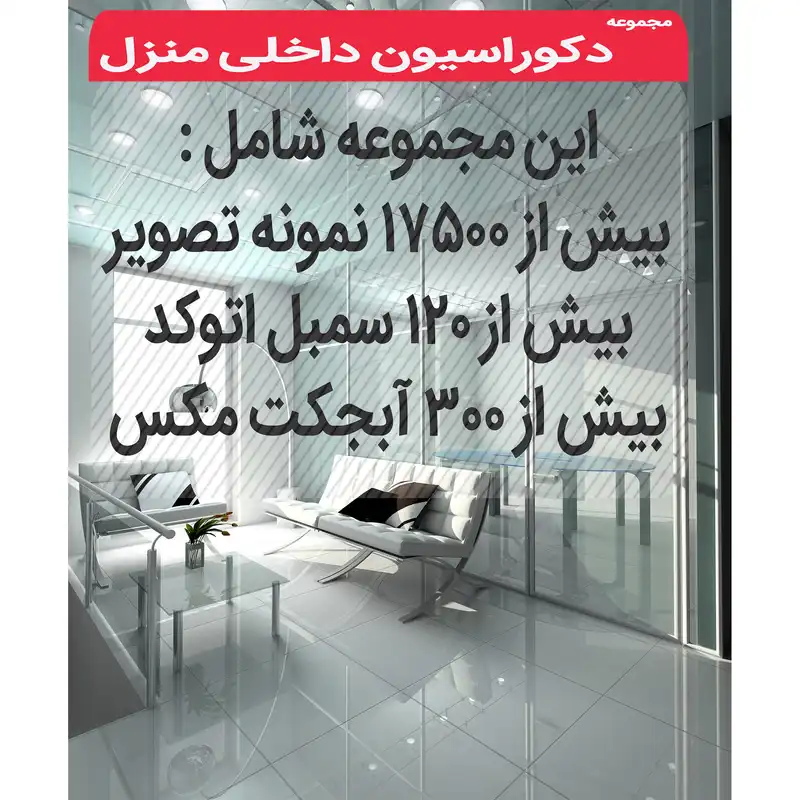 نرم افزار دکوراسیون داخلی نشر اطلس آبی