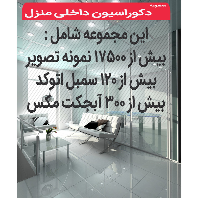 نرم افزار دکوراسیون داخلی نشر اطلس آبی