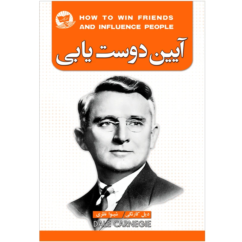کتاب آیین دوستیابی اثر دیل کارنگی انتشارات زرین کلک