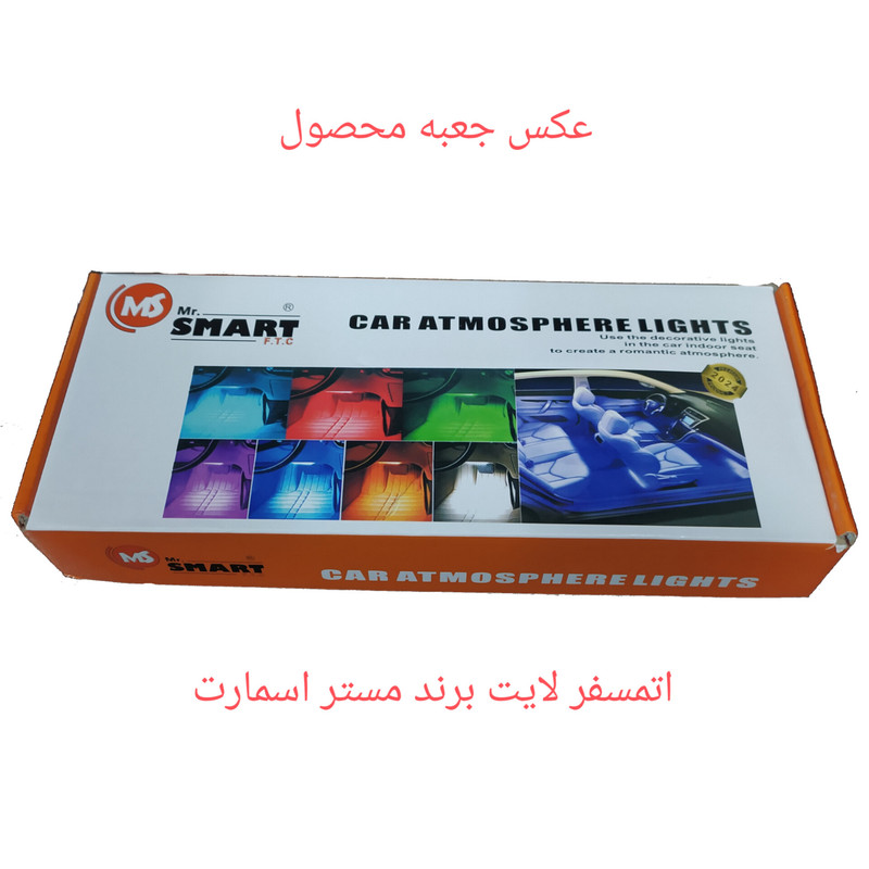 کیت نورپردازی خودرو مدل اتمسفر لایت 