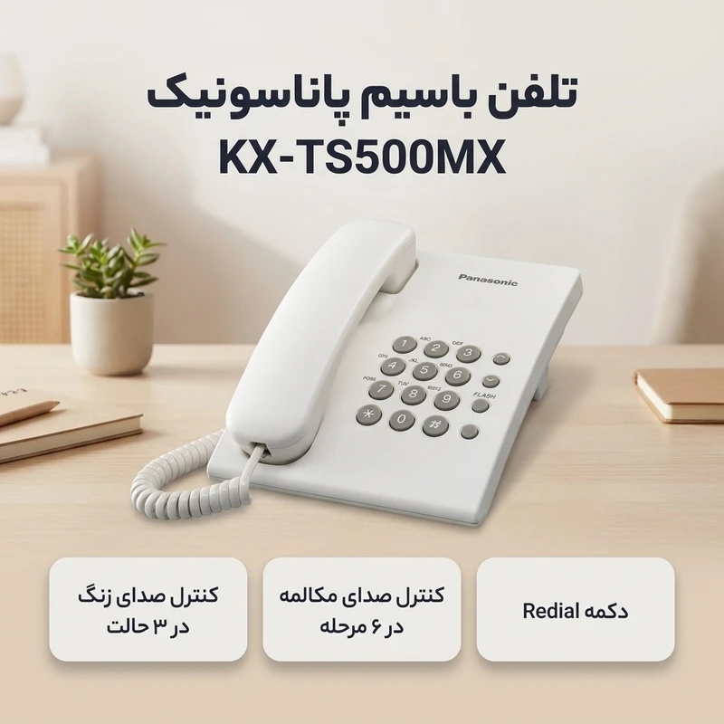 عکس شماره 2 : تلفن باسیم پاناسونیک kx-ts500mx