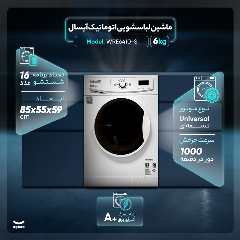 ماشین لباسشویی اتوماتیک آبسال مدل WRE6410-S ظرفیت 6 کیلوگرم