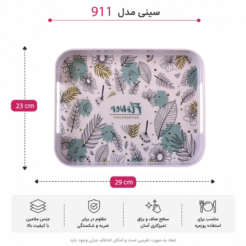 سینی دسته دار مهروز مدل 911 flower سایز 23×29 سانتی متر